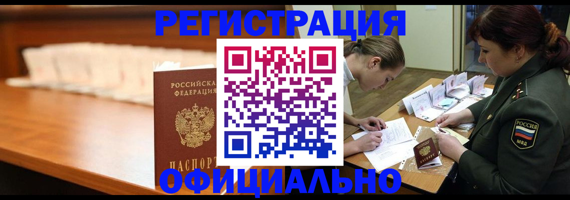 временная регистрация недорого в Инзе