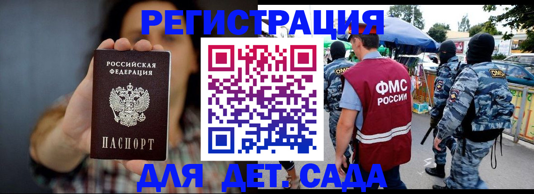 временная регистрация для школы в Инзе