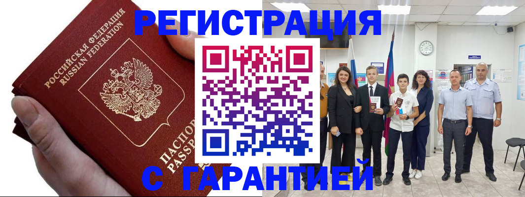 временная регистрация для школы в Инзе