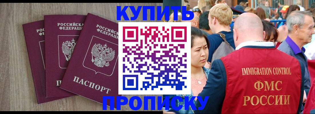 прописка для работы в Инзе